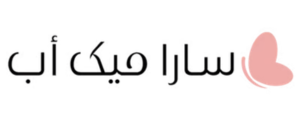 سارا ميك اب